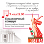 Праздничный концерт в честь 80-летия Великой Победы!