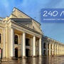 Большой Гостиный Двор отмечает 240 лет со дня основания!
