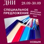 28-30.09 Клиентские дни в БГД! 