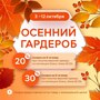 Акция «Осенний гардероб» в БГД: выгода до 30%.