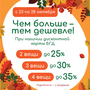Акция: чем больше - тем дешевле!